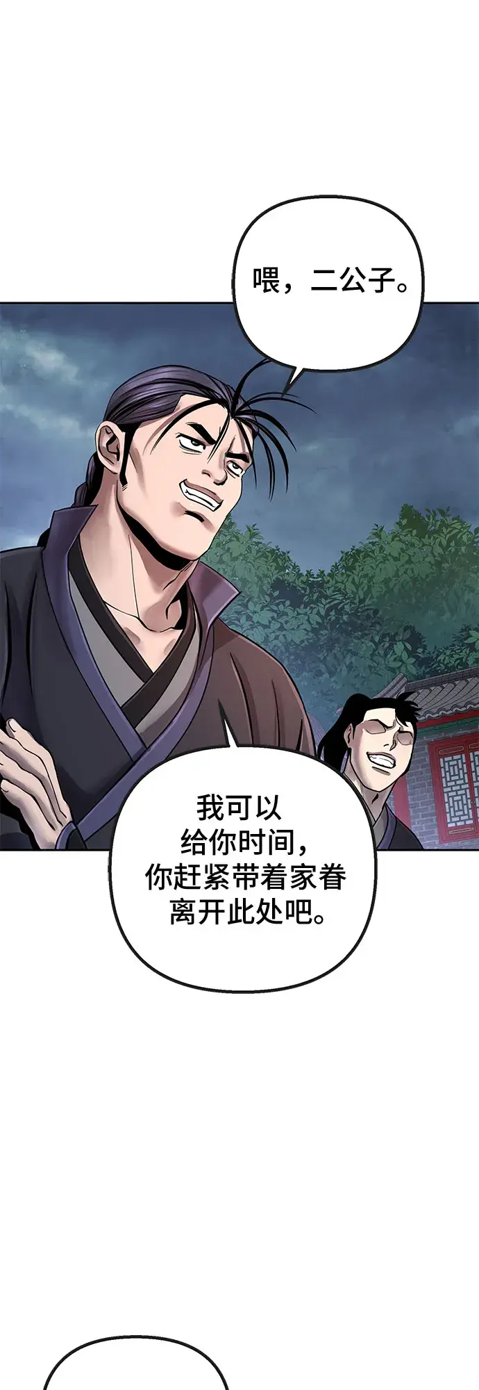 漫画《彭家四公子》第48话第52张图
