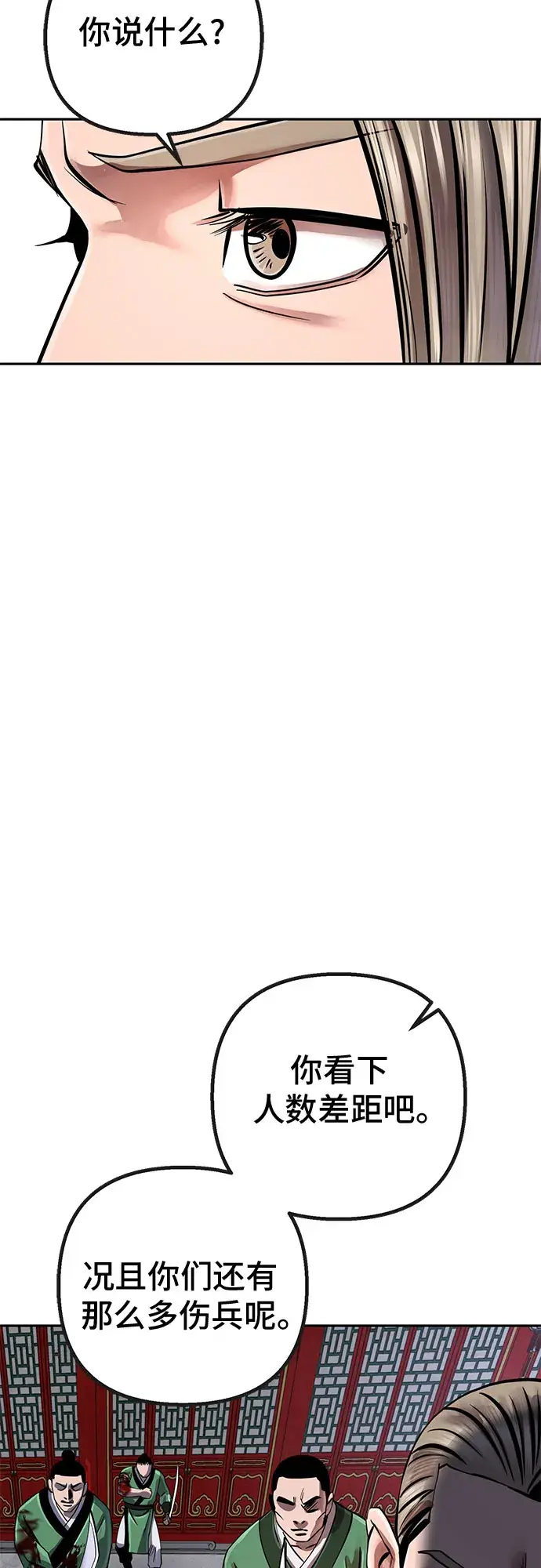 漫画《彭家四公子》第48话第53张图