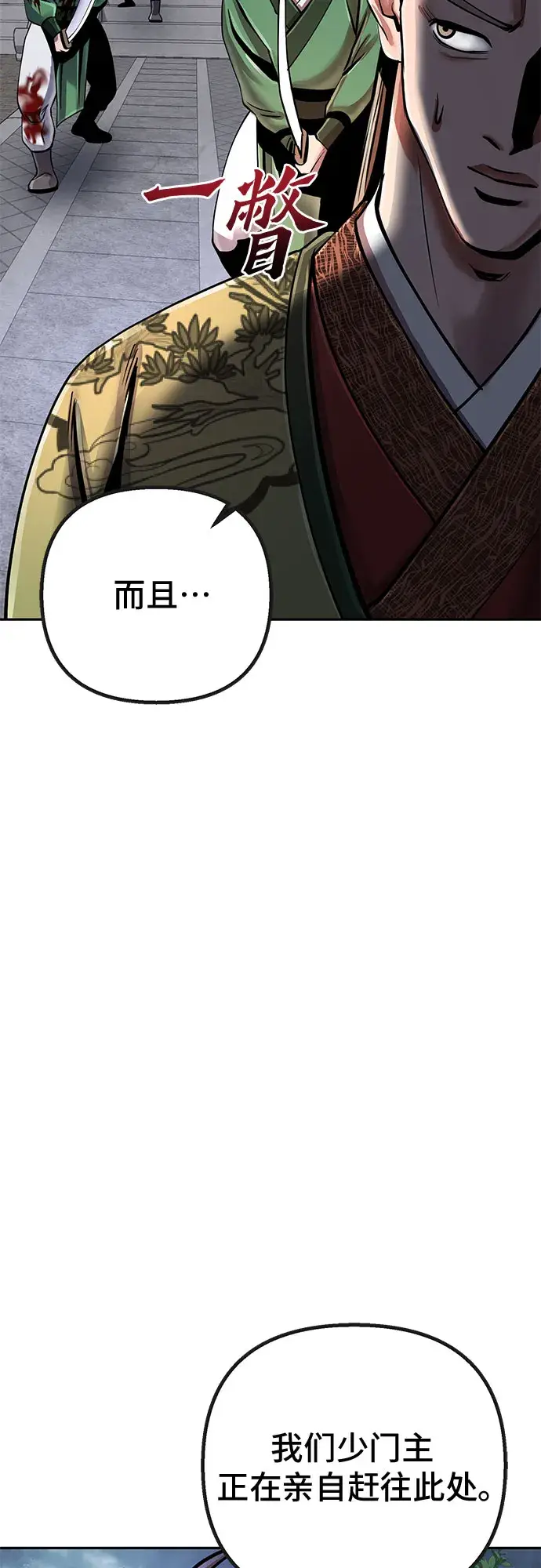 漫画《彭家四公子》第48话第54张图