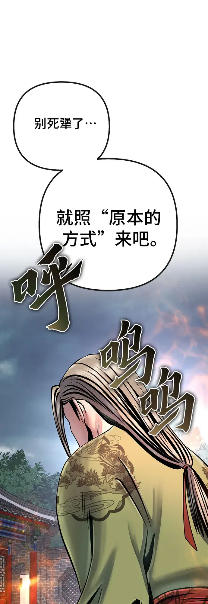 漫画《彭家四公子》第48话第56张图