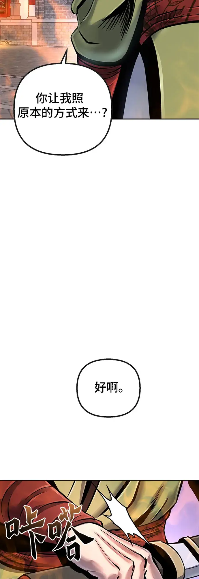 漫画《彭家四公子》第48话第57张图