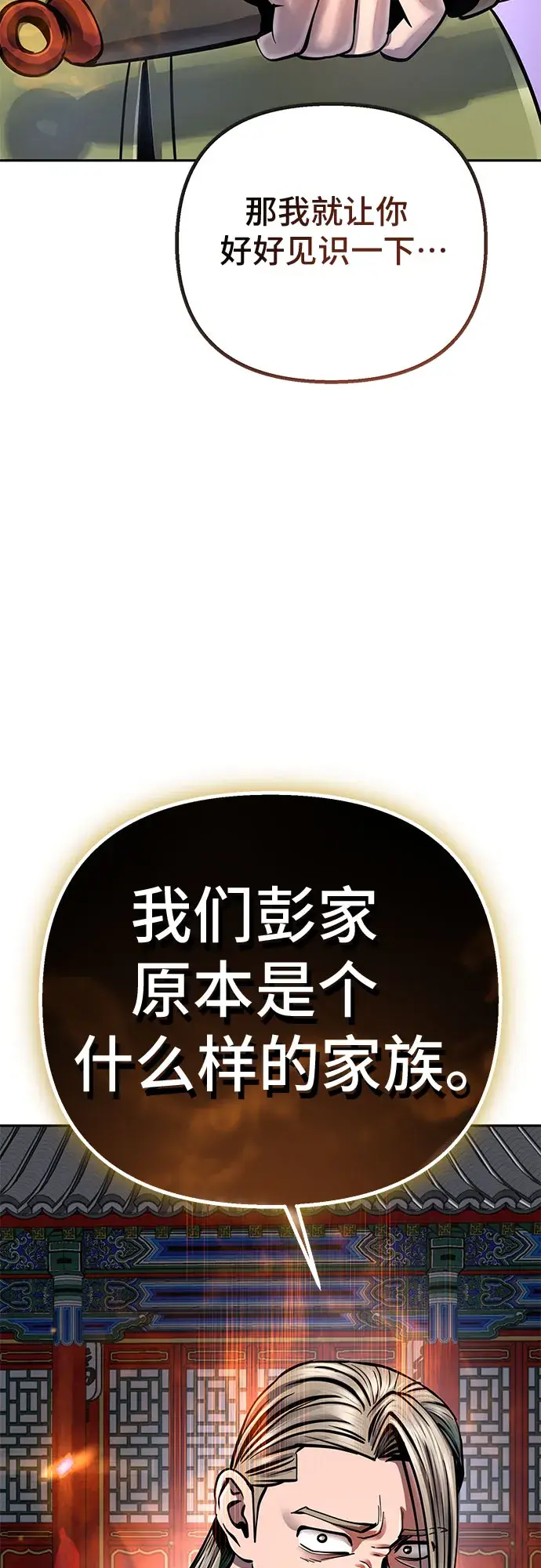 漫画《彭家四公子》第48话第58张图