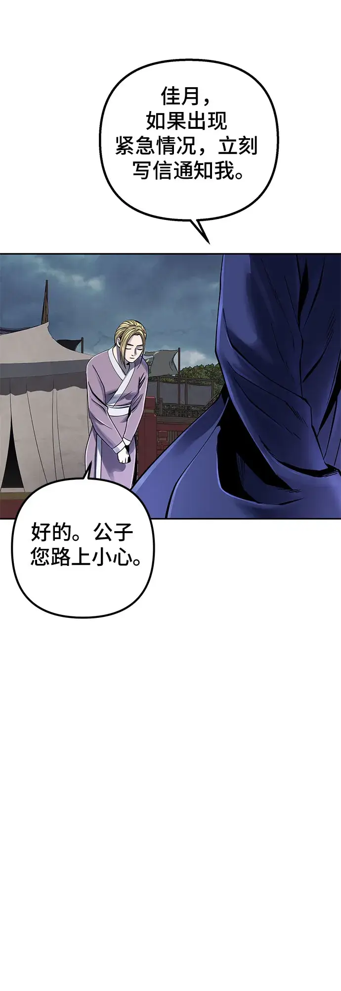 漫画《彭家四公子》第48话第6张图