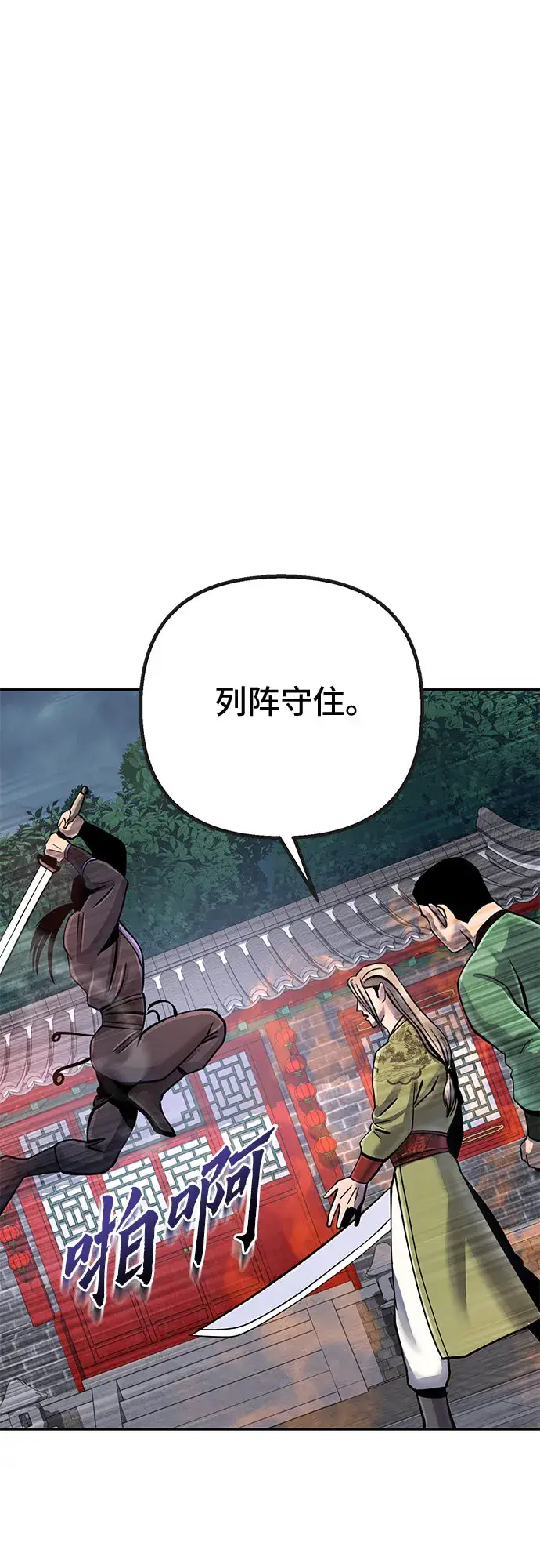 漫画《彭家四公子》第48话第63张图