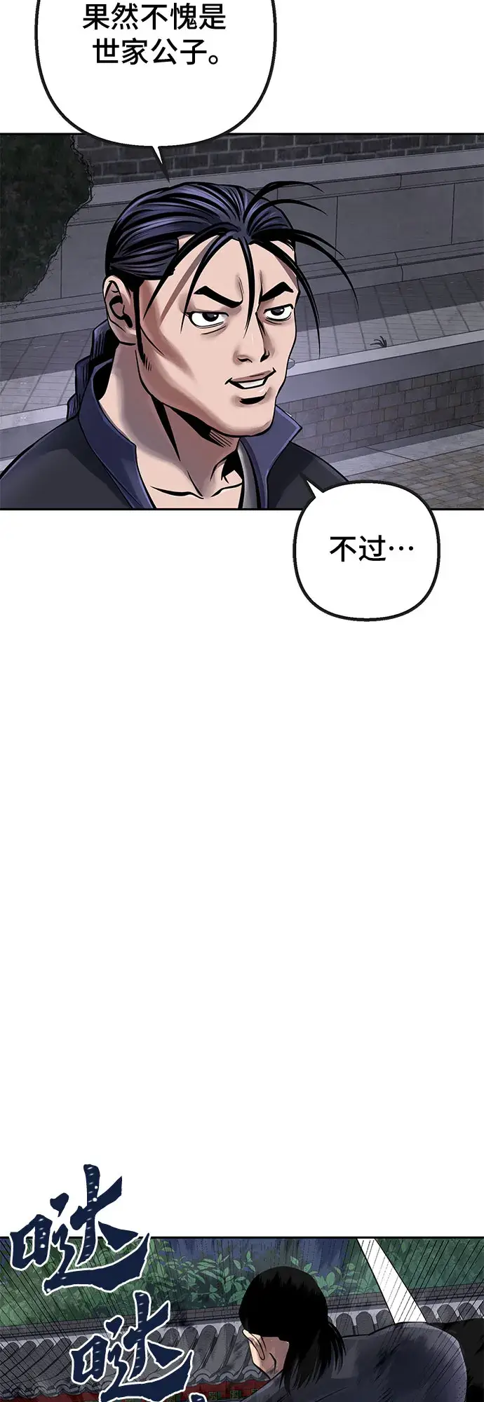 漫画《彭家四公子》第48话第73张图