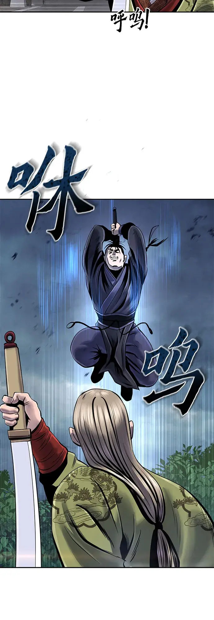 漫画《彭家四公子》第48话第77张图