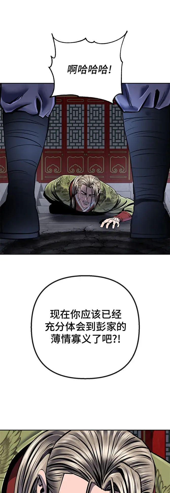 漫画《彭家四公子》第48话第79张图
