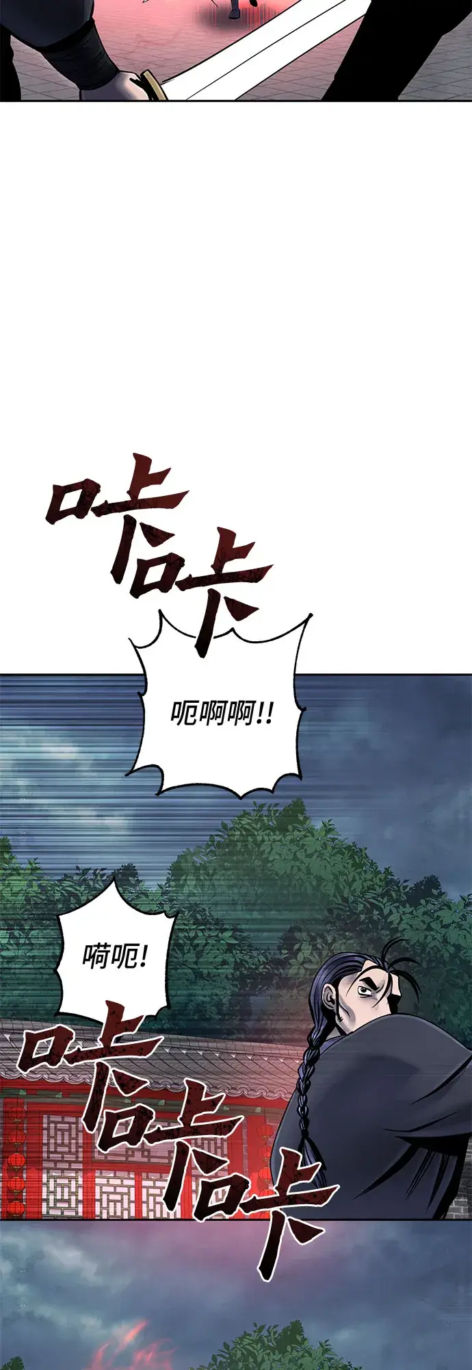 漫画《彭家四公子》第48话第82张图