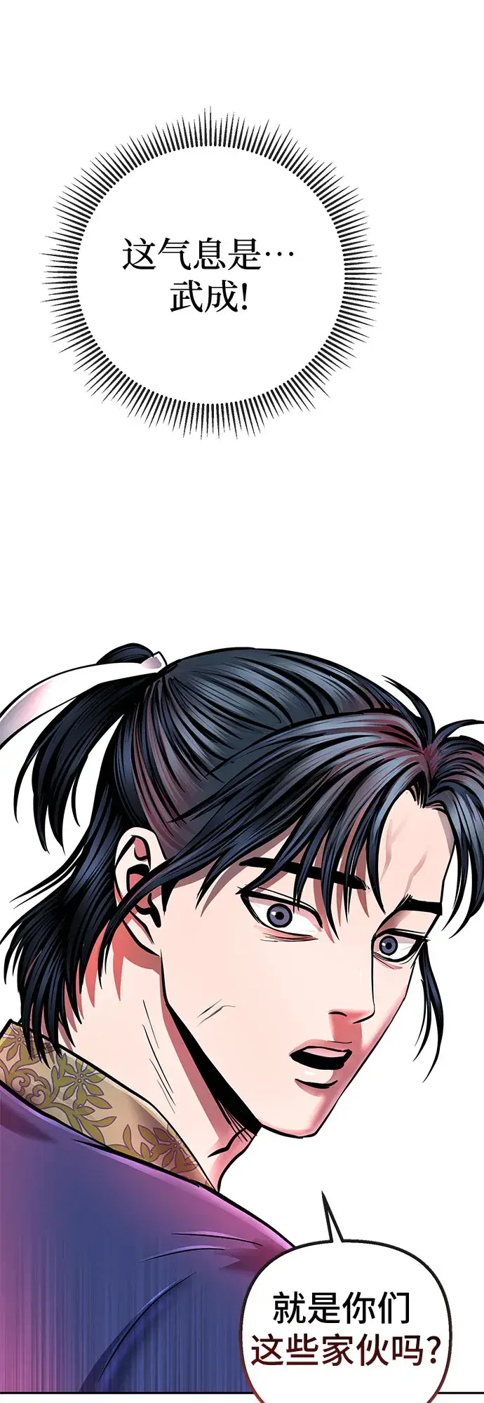 漫画《彭家四公子》第48话第85张图