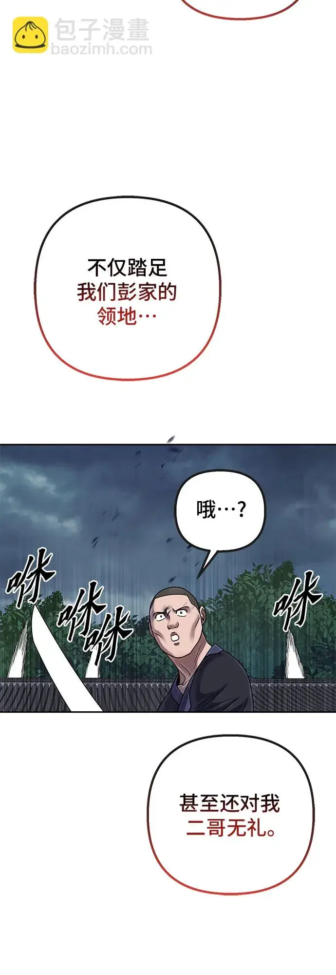 漫画《彭家四公子》第48话第86张图