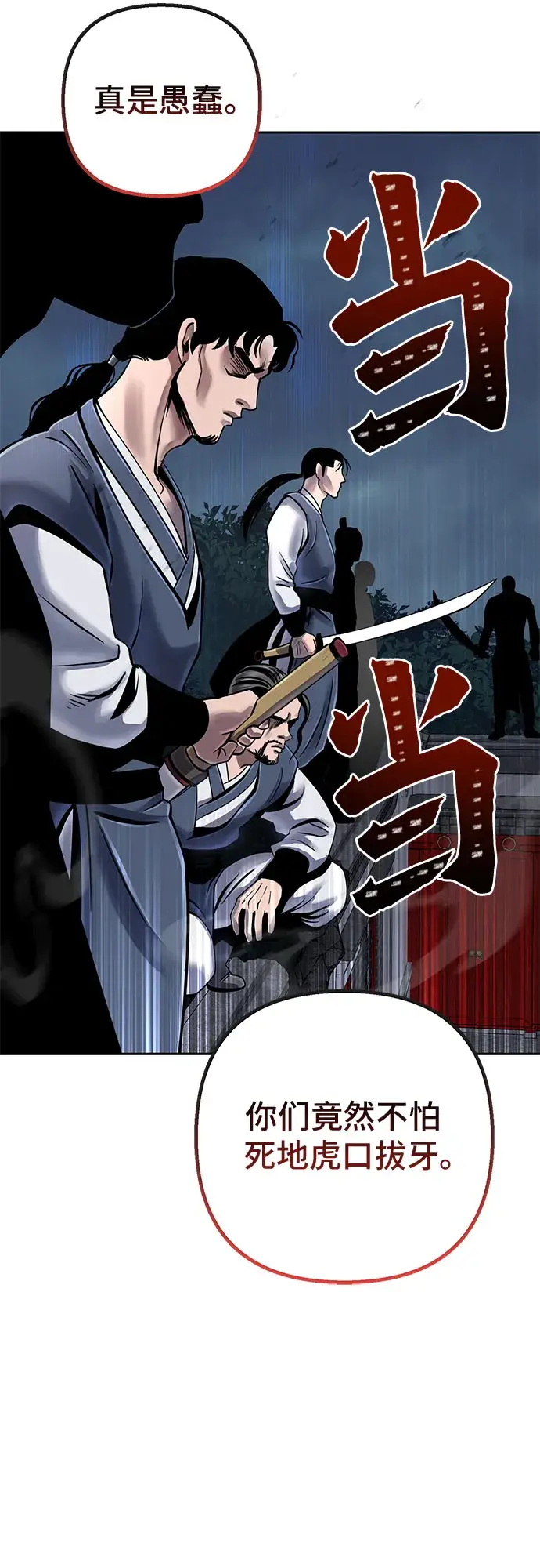 漫画《彭家四公子》第48话第87张图