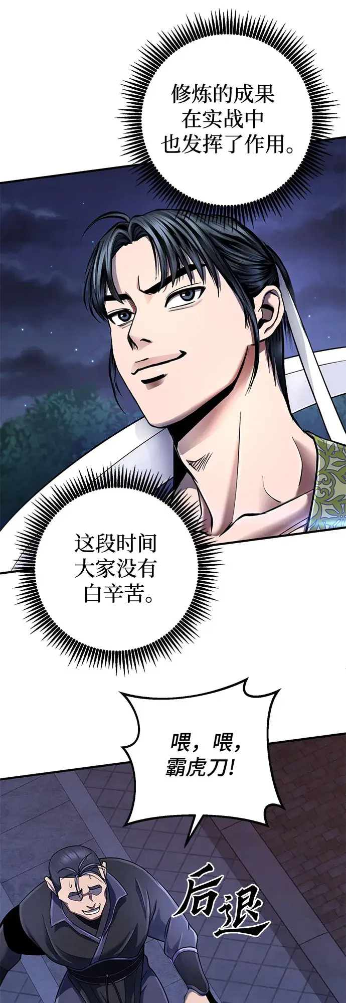 漫画《彭家四公子》第49话第11张图