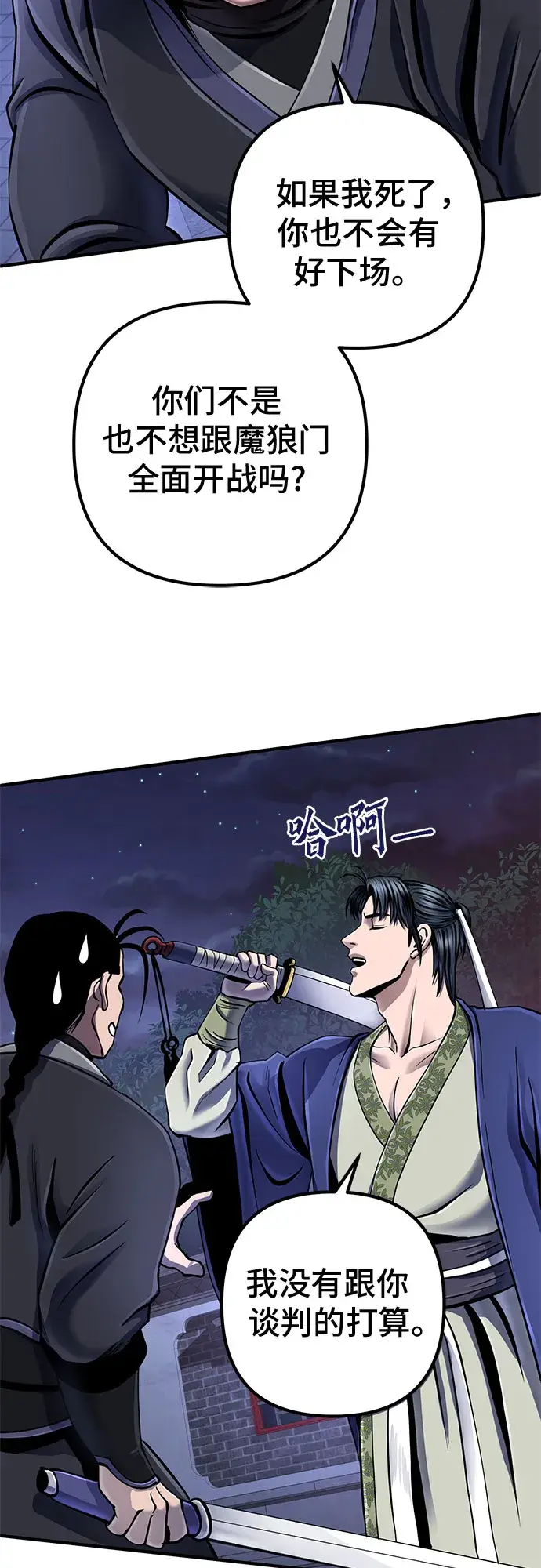 漫画《彭家四公子》第49话第13张图