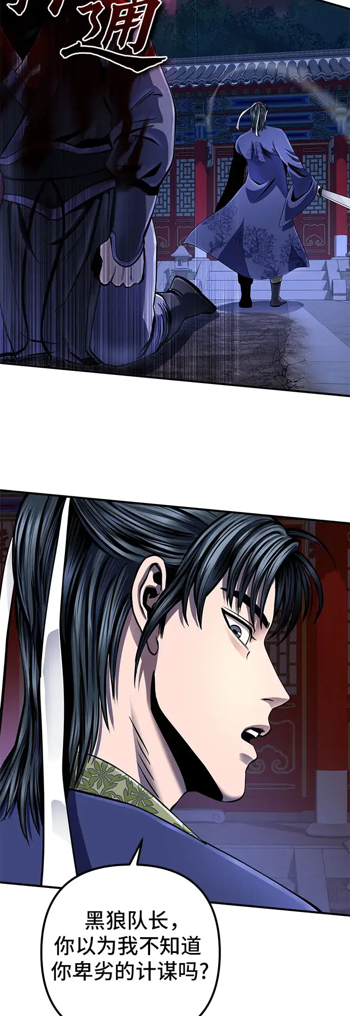 漫画《彭家四公子》第49话第18张图