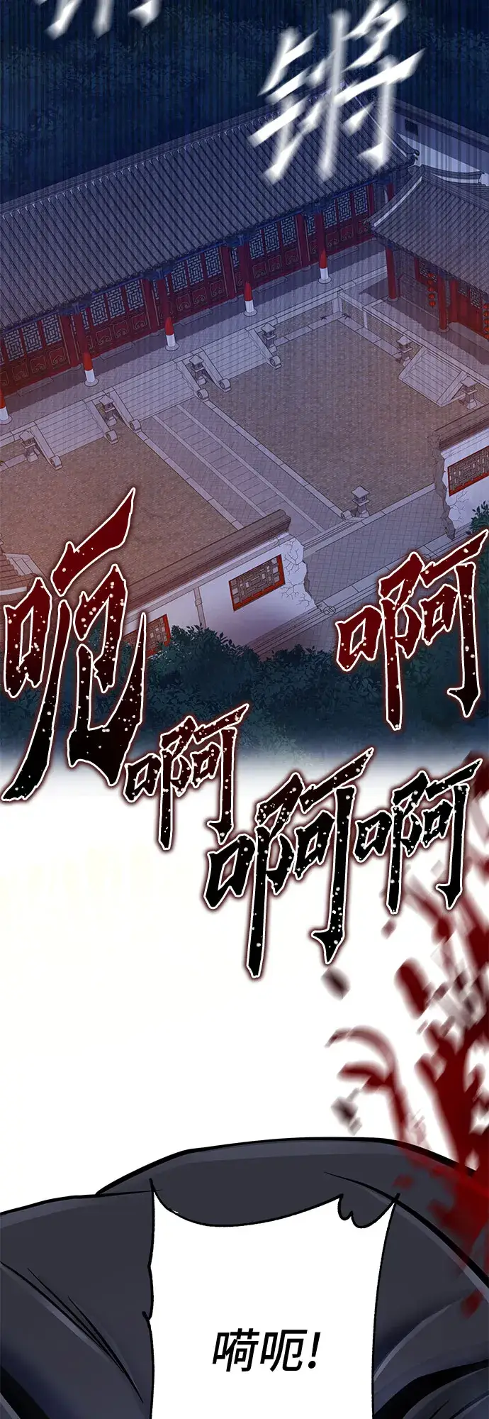漫画《彭家四公子》第49话第2张图