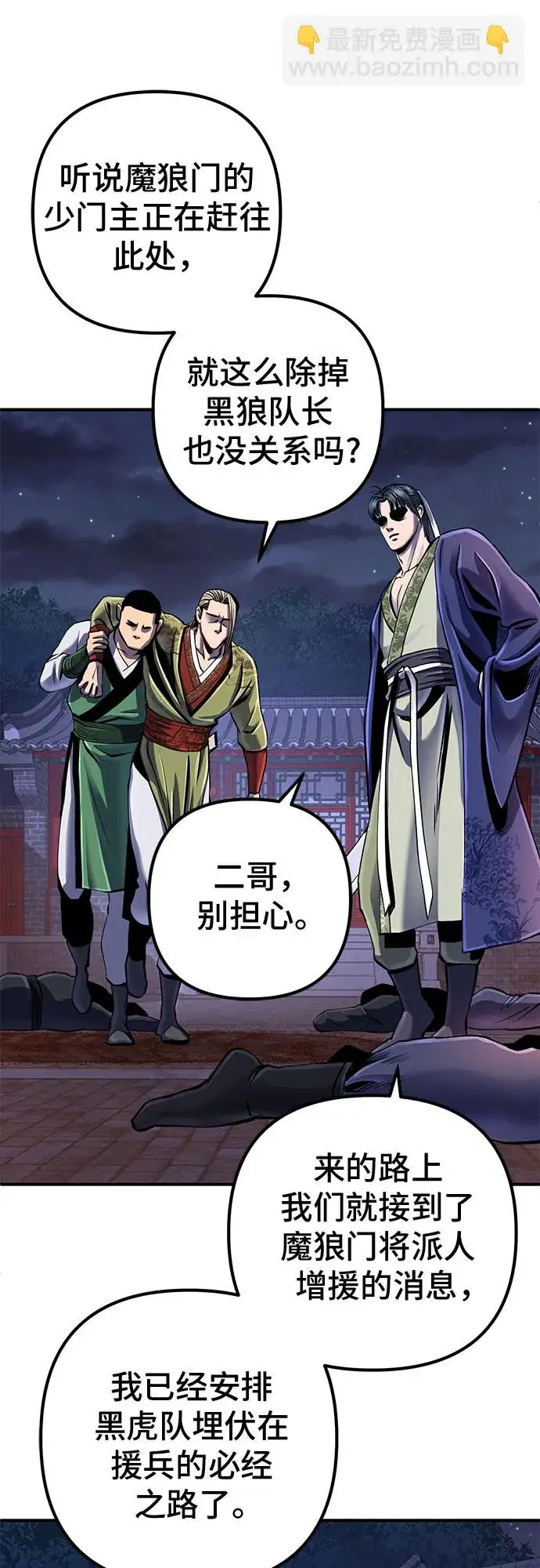 漫画《彭家四公子》第49话第21张图