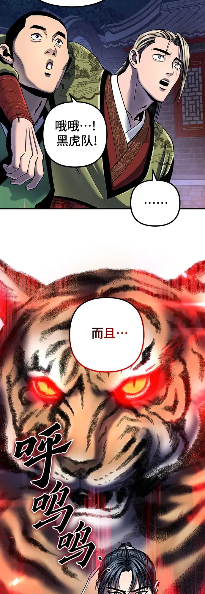 漫画《彭家四公子》第49话第22张图