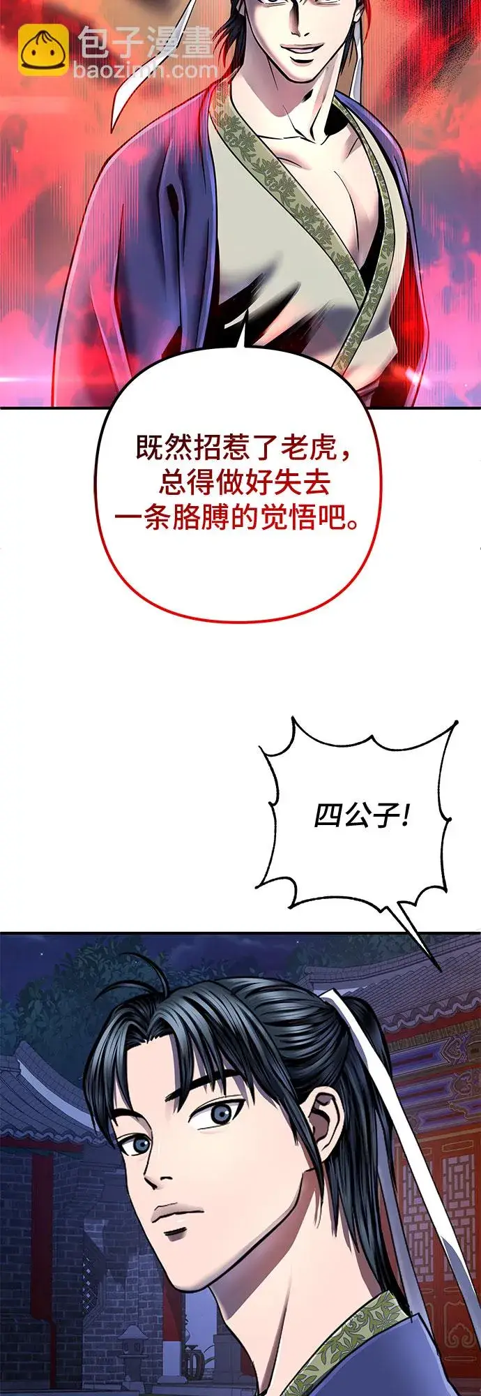 漫画《彭家四公子》第49话第23张图