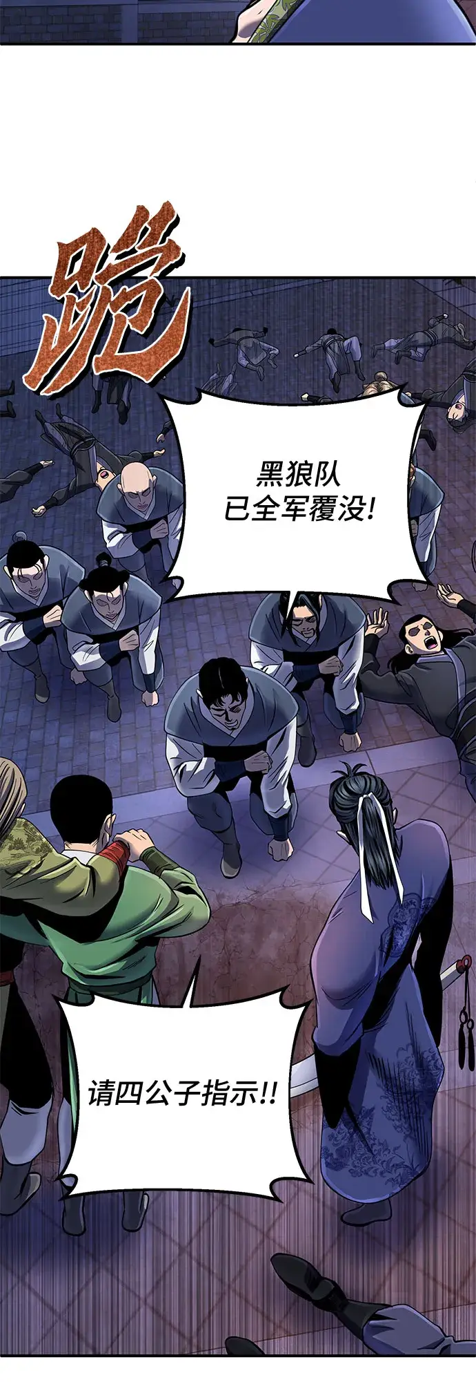 漫画《彭家四公子》第49话第24张图