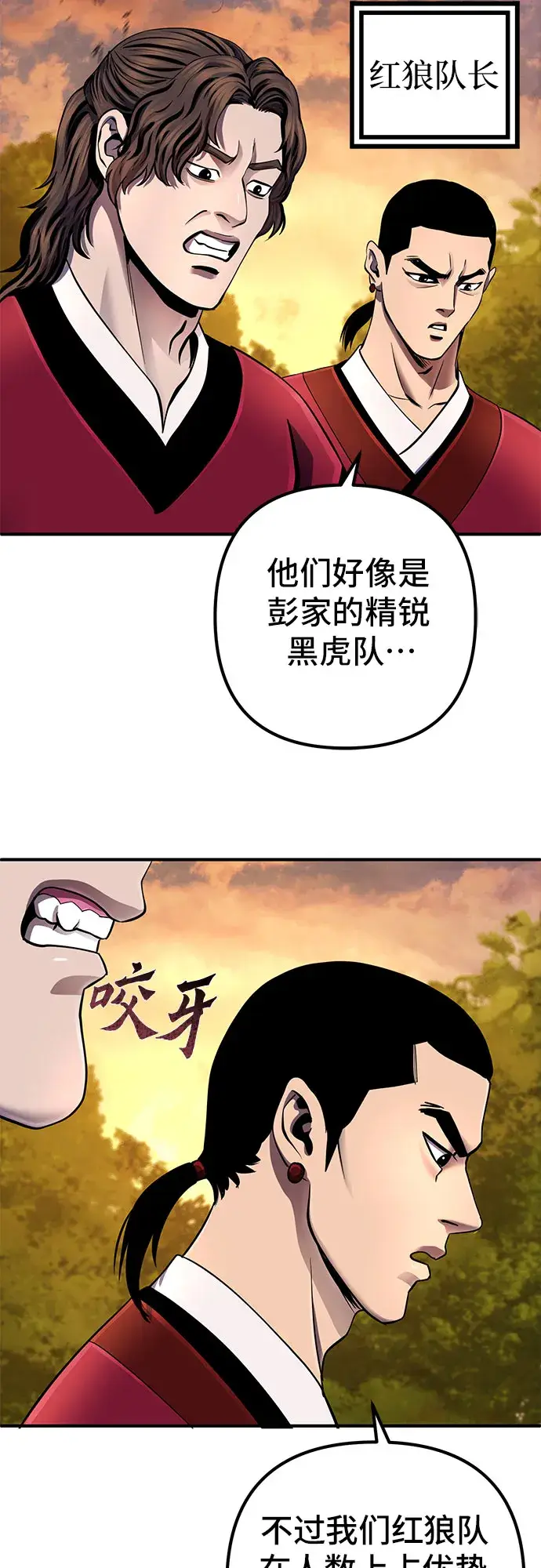 漫画《彭家四公子》第49话第32张图