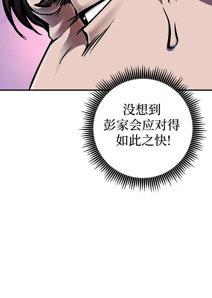 漫画《彭家四公子》第49话第34张图