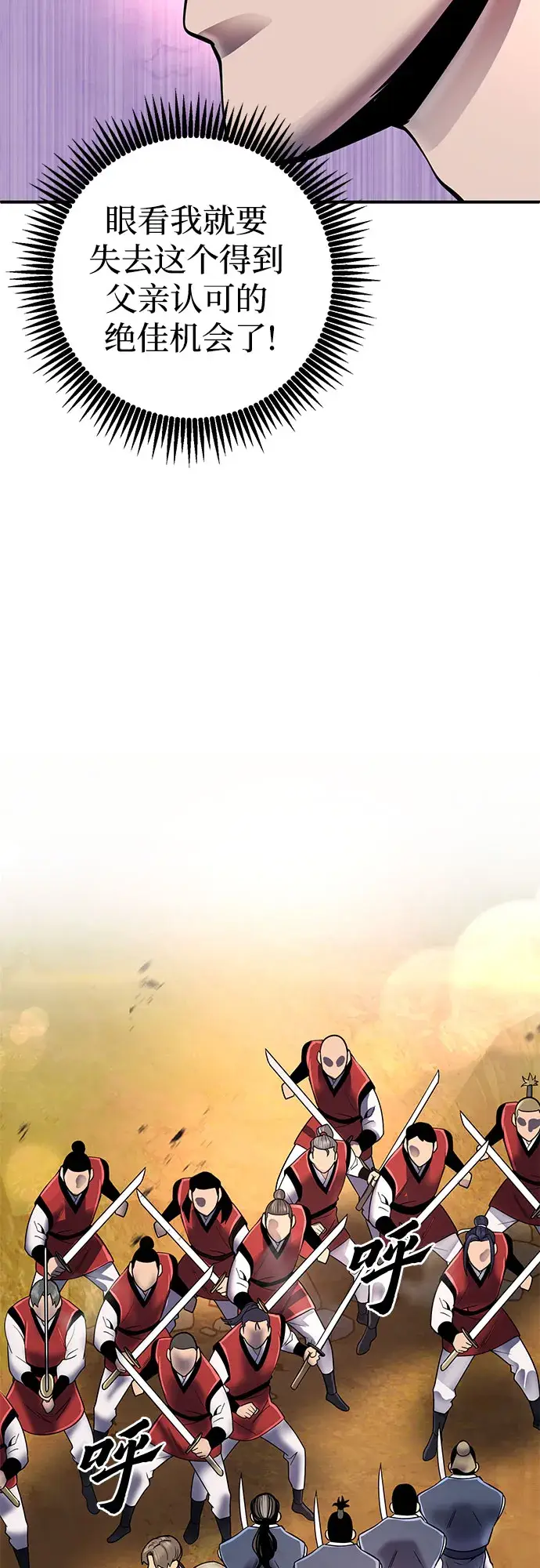 漫画《彭家四公子》第49话第36张图