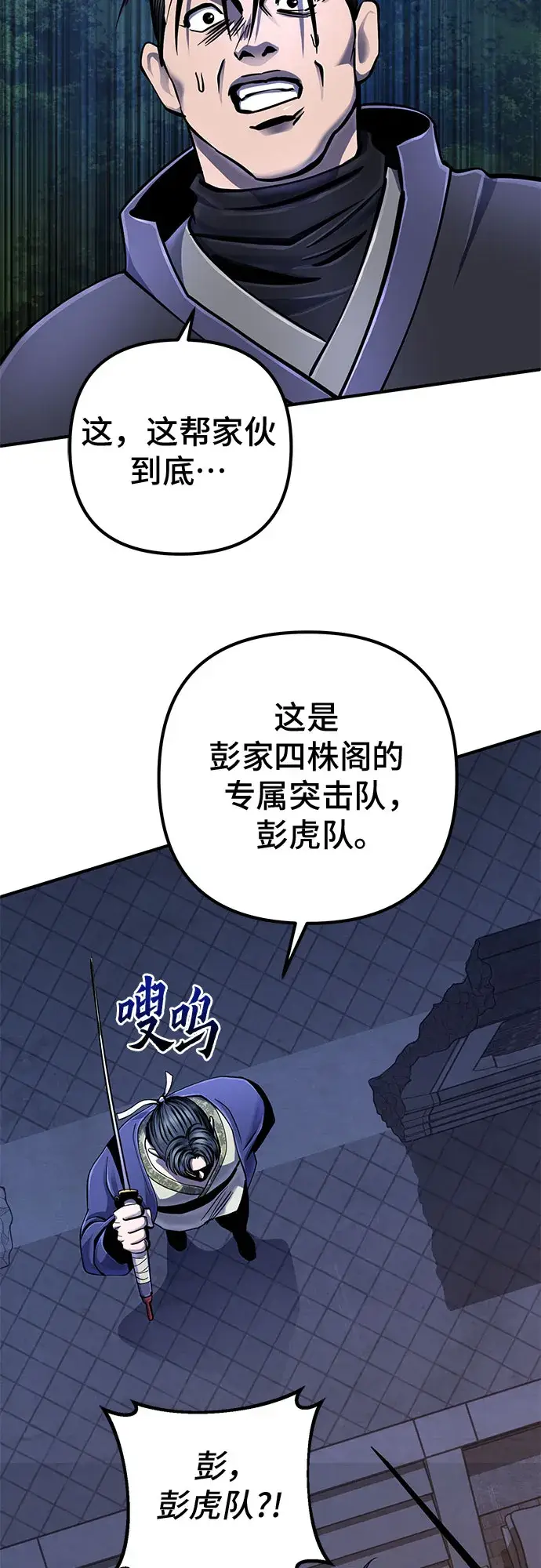 漫画《彭家四公子》第49话第5张图