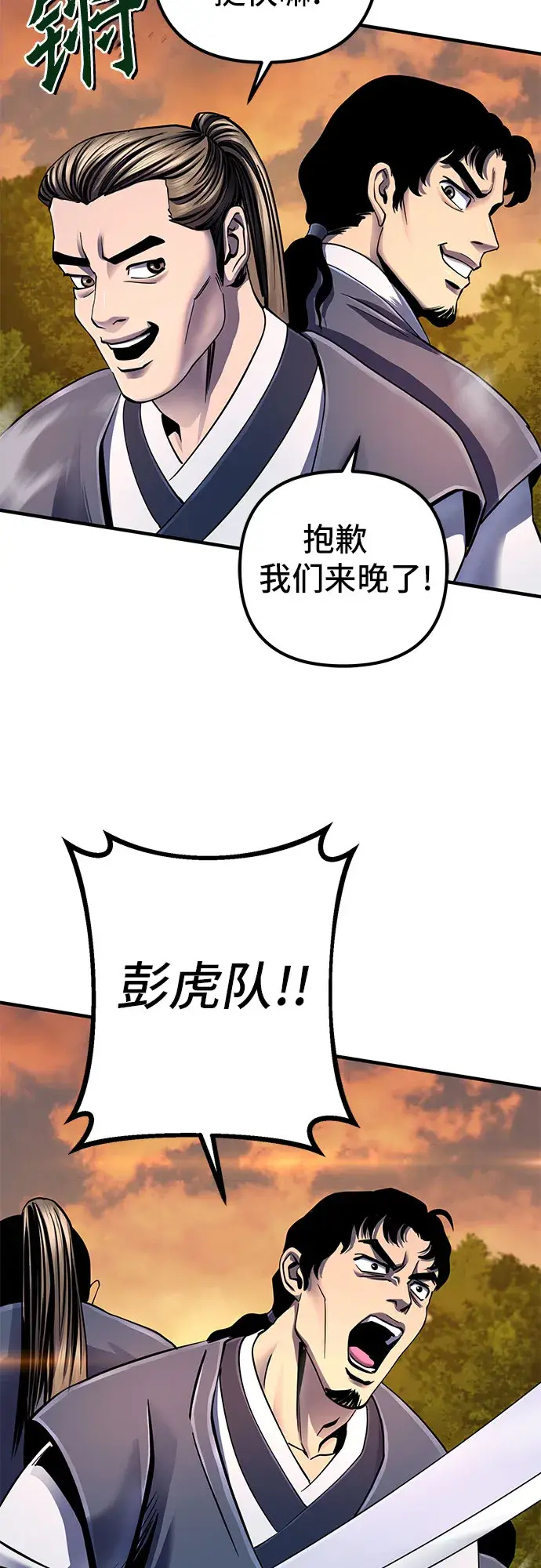 漫画《彭家四公子》第49话第54张图