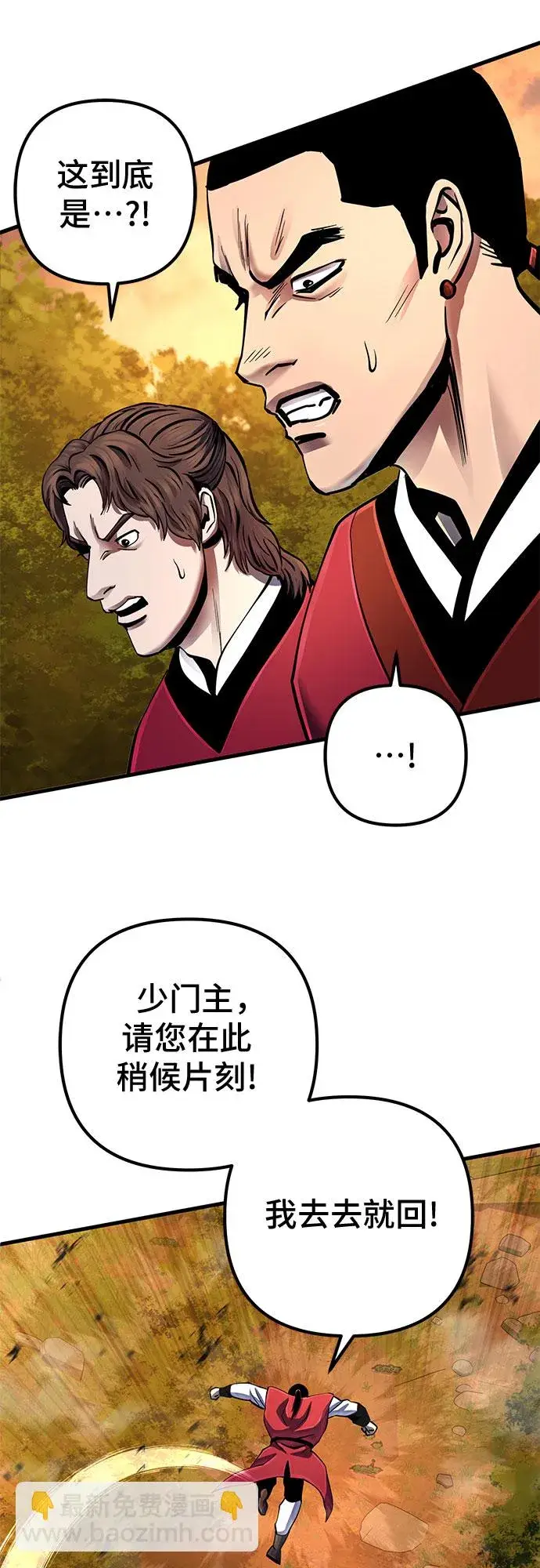 漫画《彭家四公子》第49话第58张图