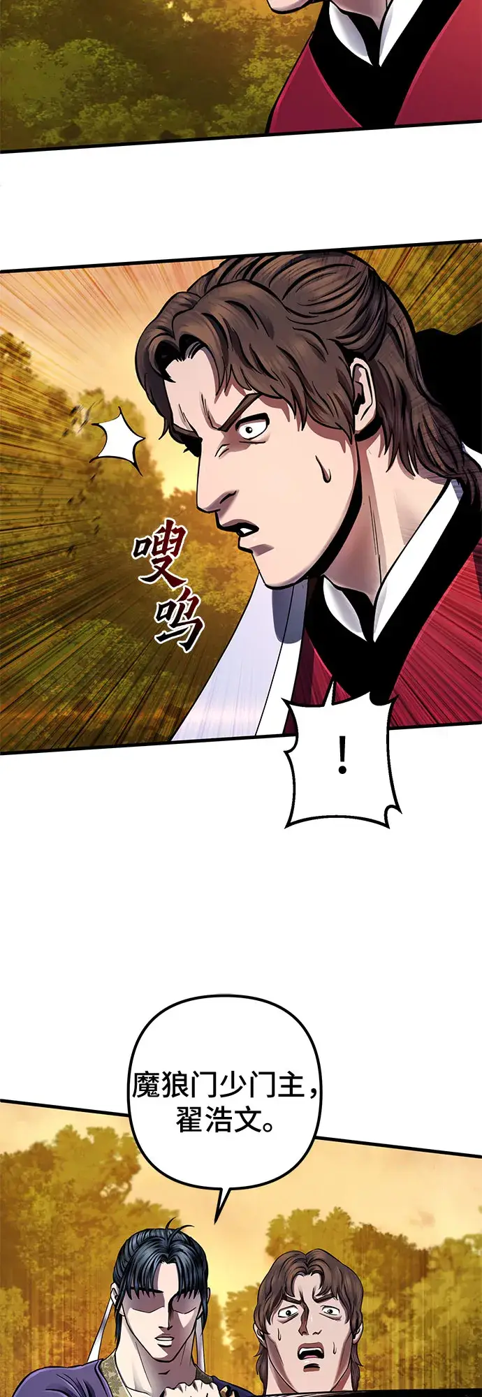 漫画《彭家四公子》第49话第60张图
