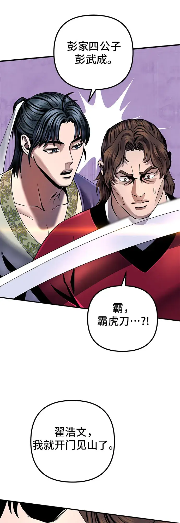 漫画《彭家四公子》第49话第63张图