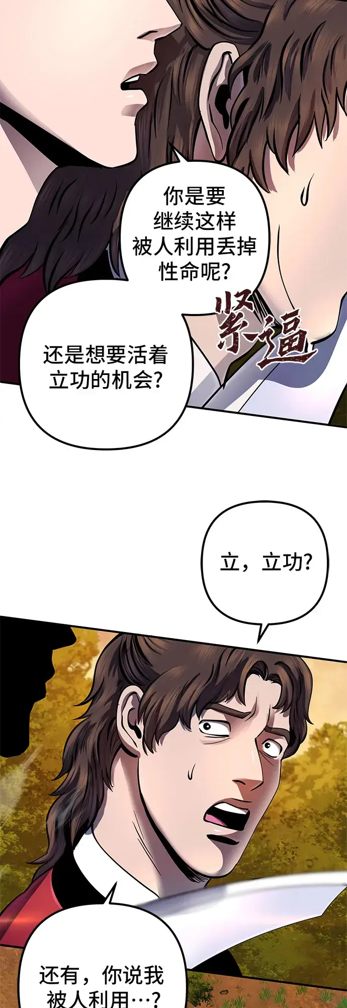 漫画《彭家四公子》第49话第64张图