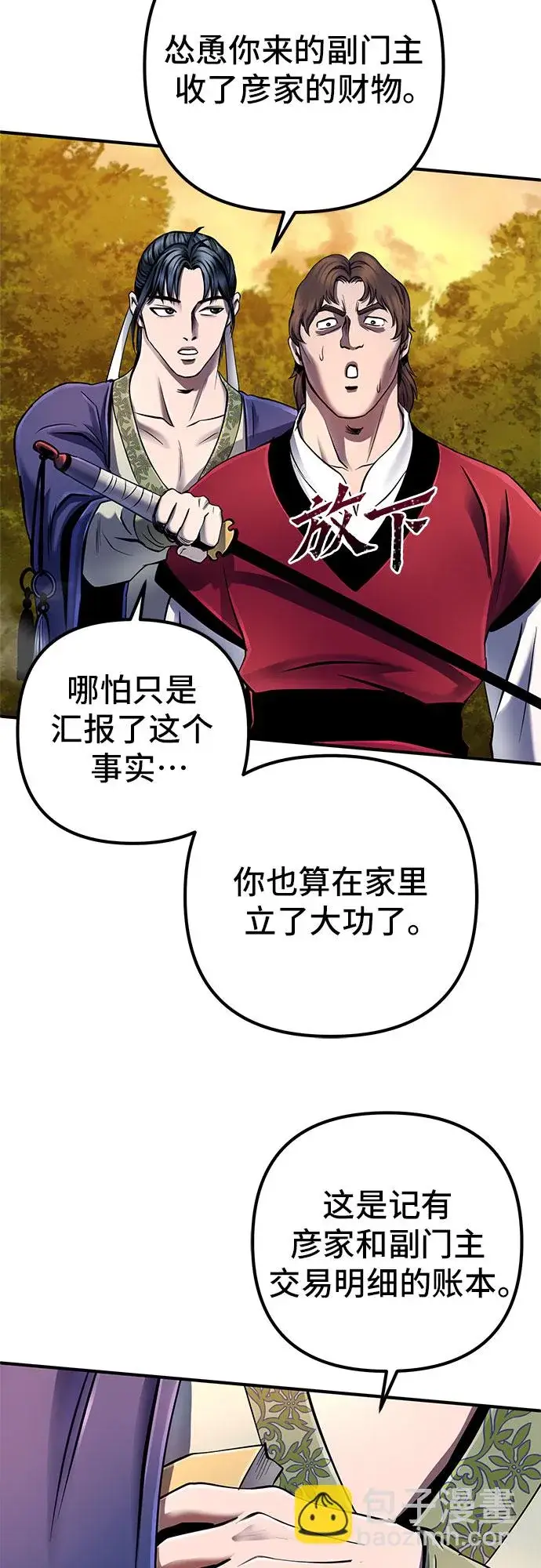 漫画《彭家四公子》第49话第66张图