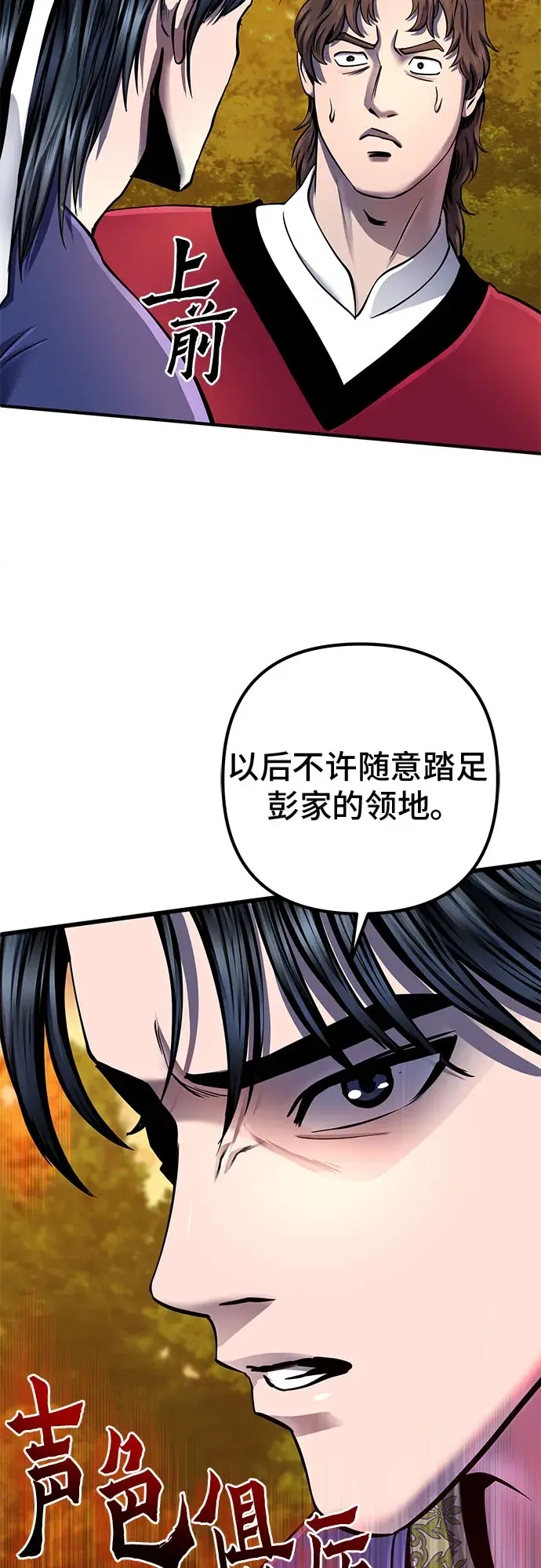 漫画《彭家四公子》第49话第69张图