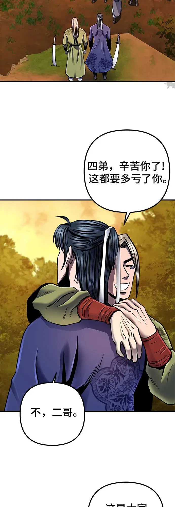 漫画《彭家四公子》第49话第75张图