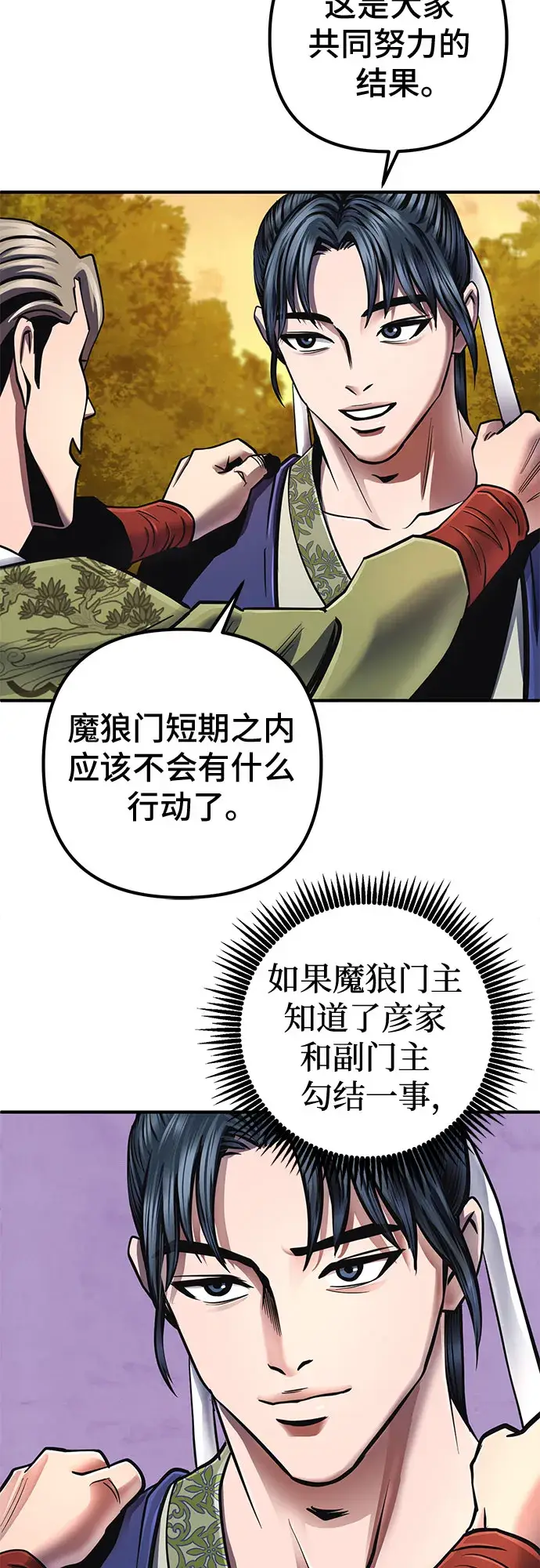 漫画《彭家四公子》第49话第76张图