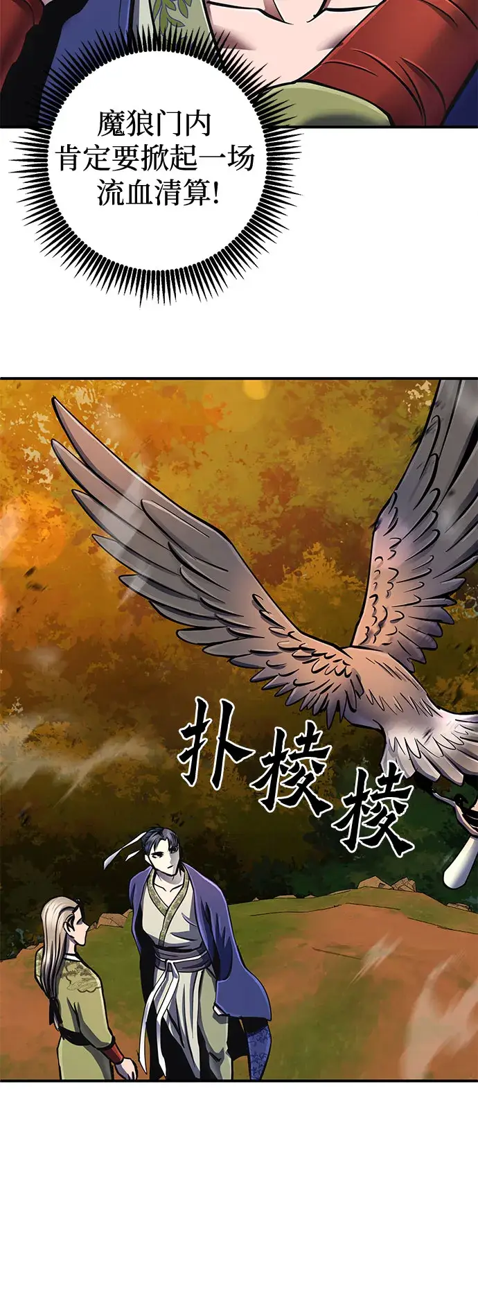 漫画《彭家四公子》第49话第77张图