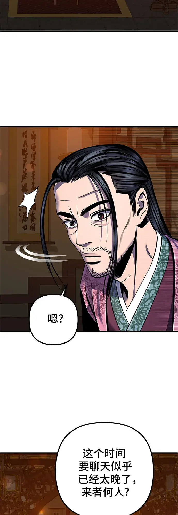 漫画《彭家四公子》第50话第18张图