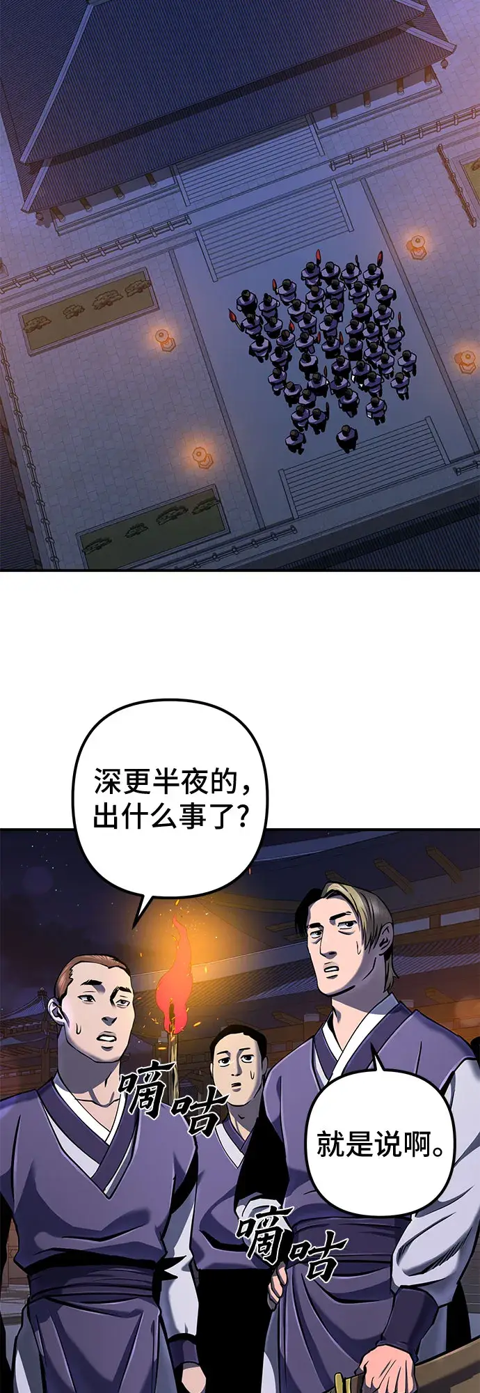 漫画《彭家四公子》第50话第2张图