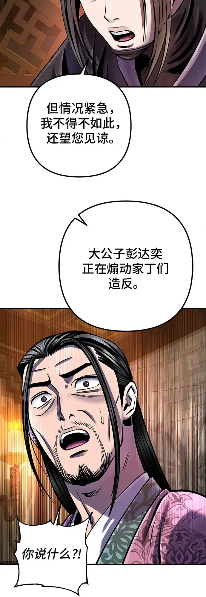 漫画《彭家四公子》第50话第22张图