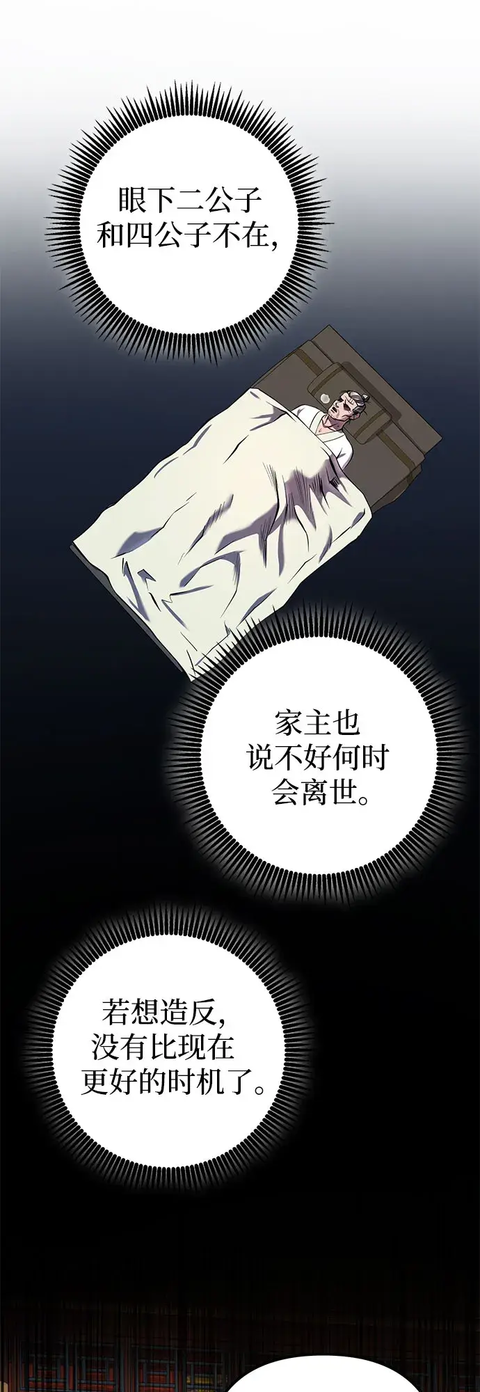 漫画《彭家四公子》第50话第26张图