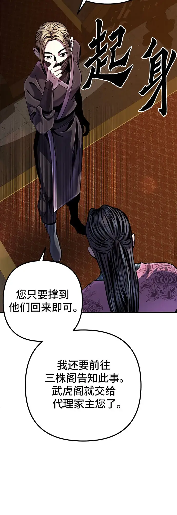 漫画《彭家四公子》第50话第28张图