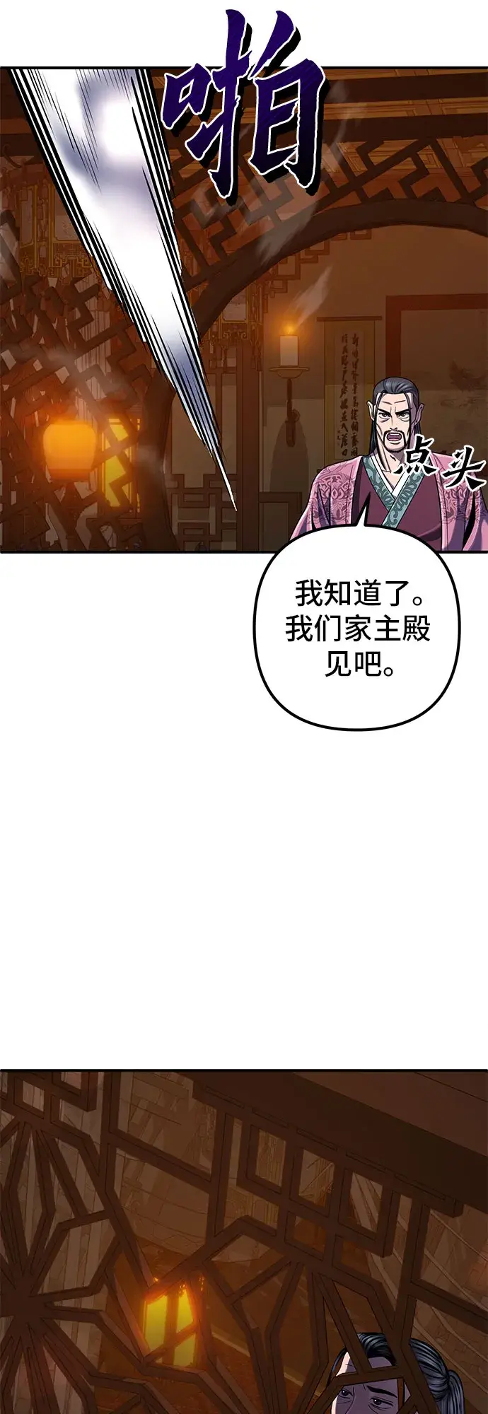 漫画《彭家四公子》第50话第29张图