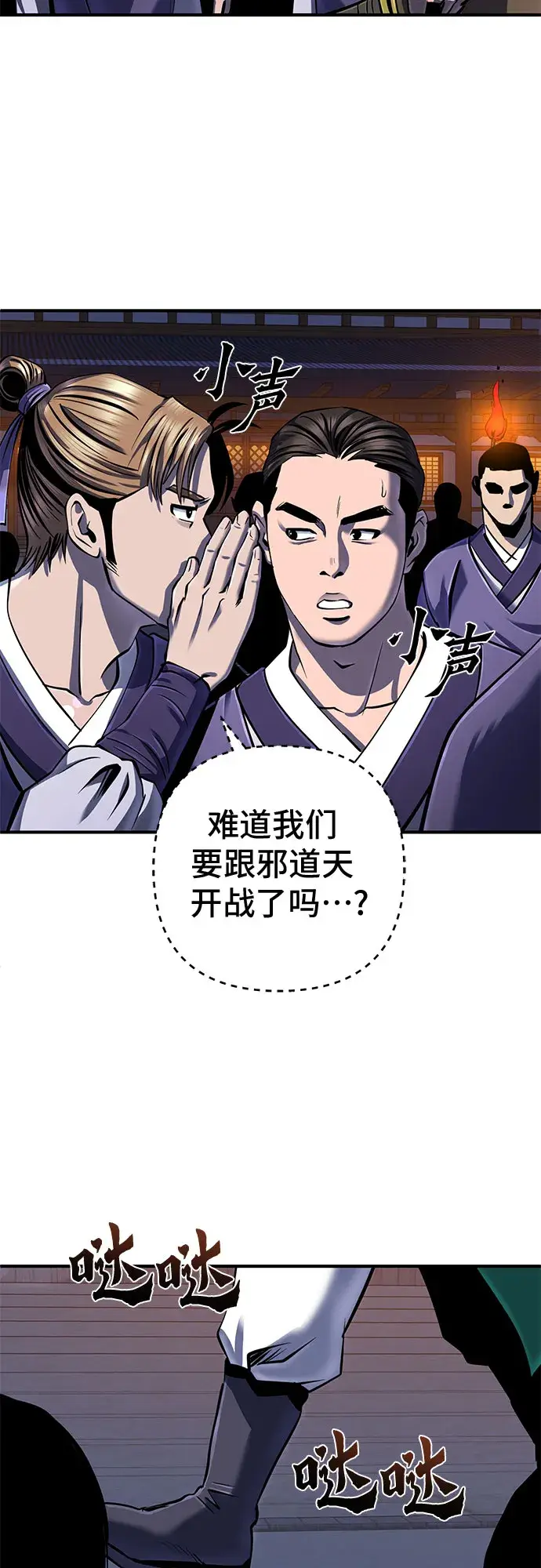 漫画《彭家四公子》第50话第3张图