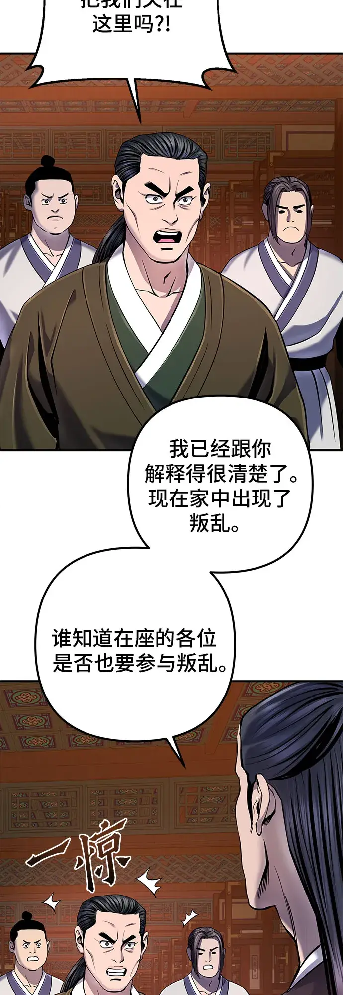 漫画《彭家四公子》第50话第33张图