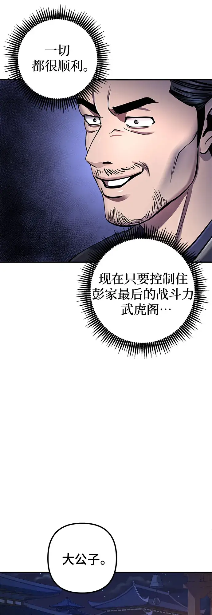 漫画《彭家四公子》第50话第36张图