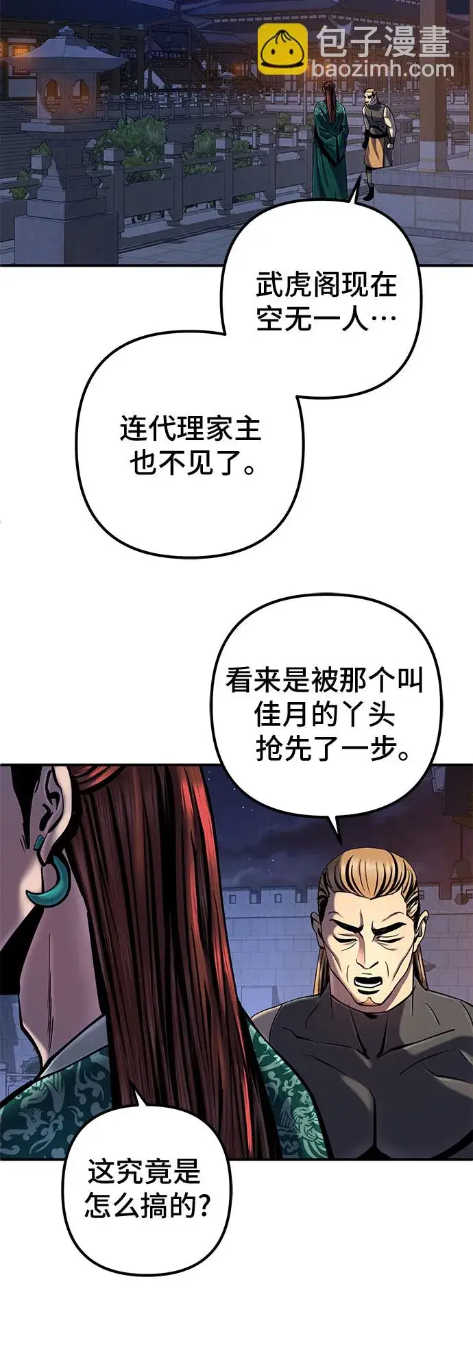 漫画《彭家四公子》第50话第37张图