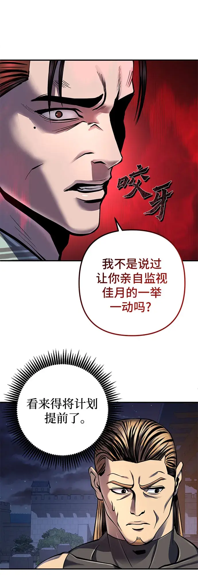 漫画《彭家四公子》第50话第38张图