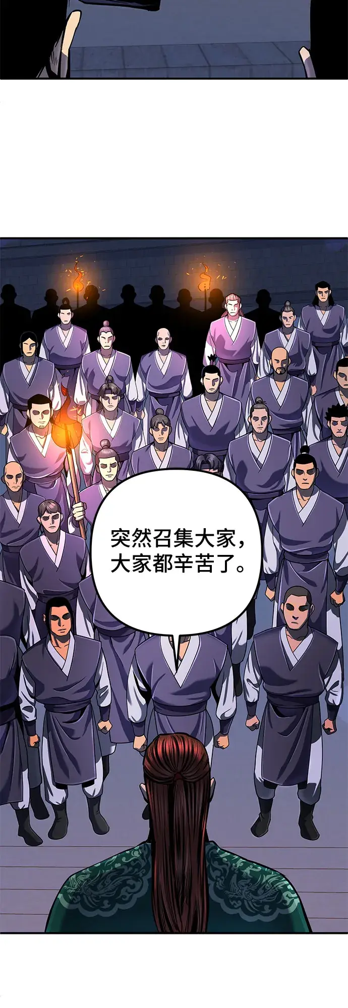 漫画《彭家四公子》第50话第4张图