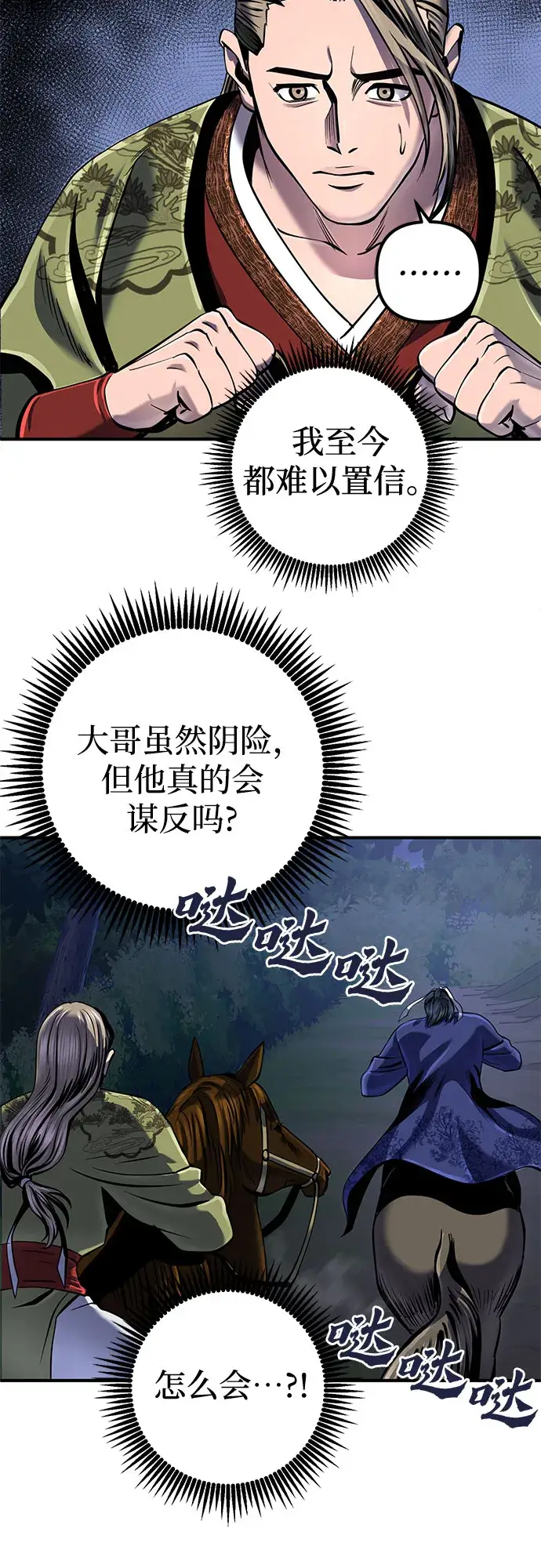 漫画《彭家四公子》第50话第48张图
